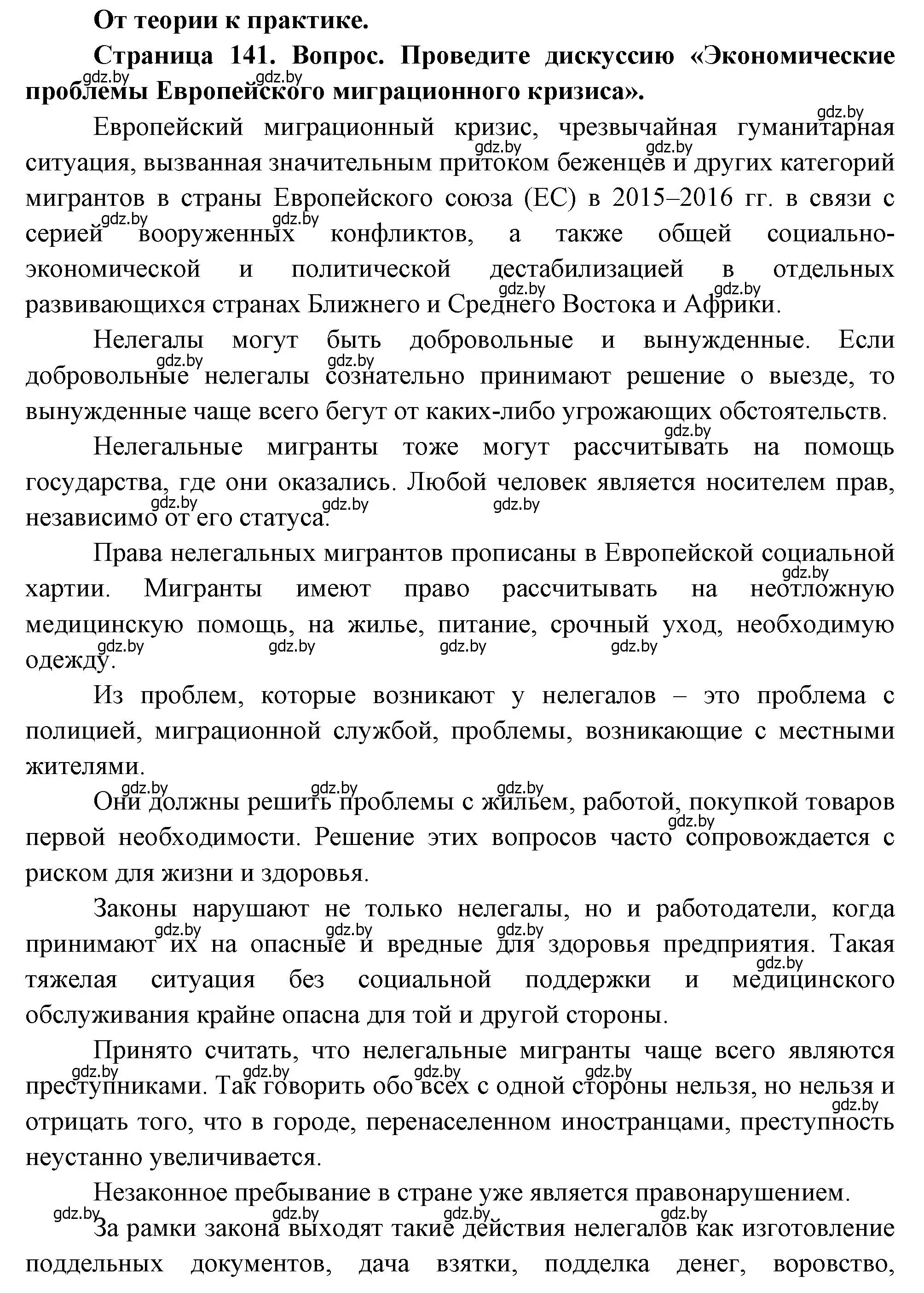 Решение номер 1 (страница 141) гдз по географии 11 класс Витченко, Антипова, учебник