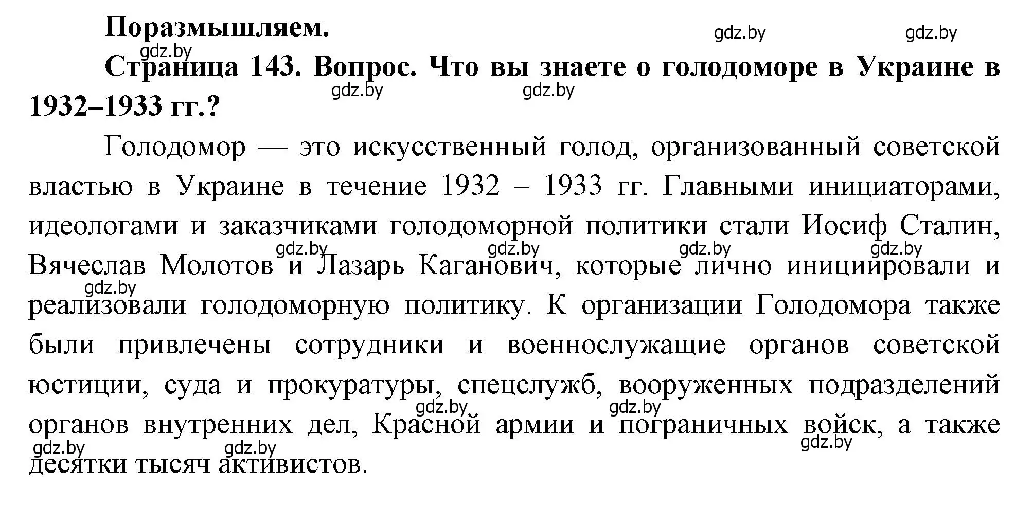 Решение  Поразмышляем (страница 143) гдз по географии 11 класс Витченко, Антипова, учебник