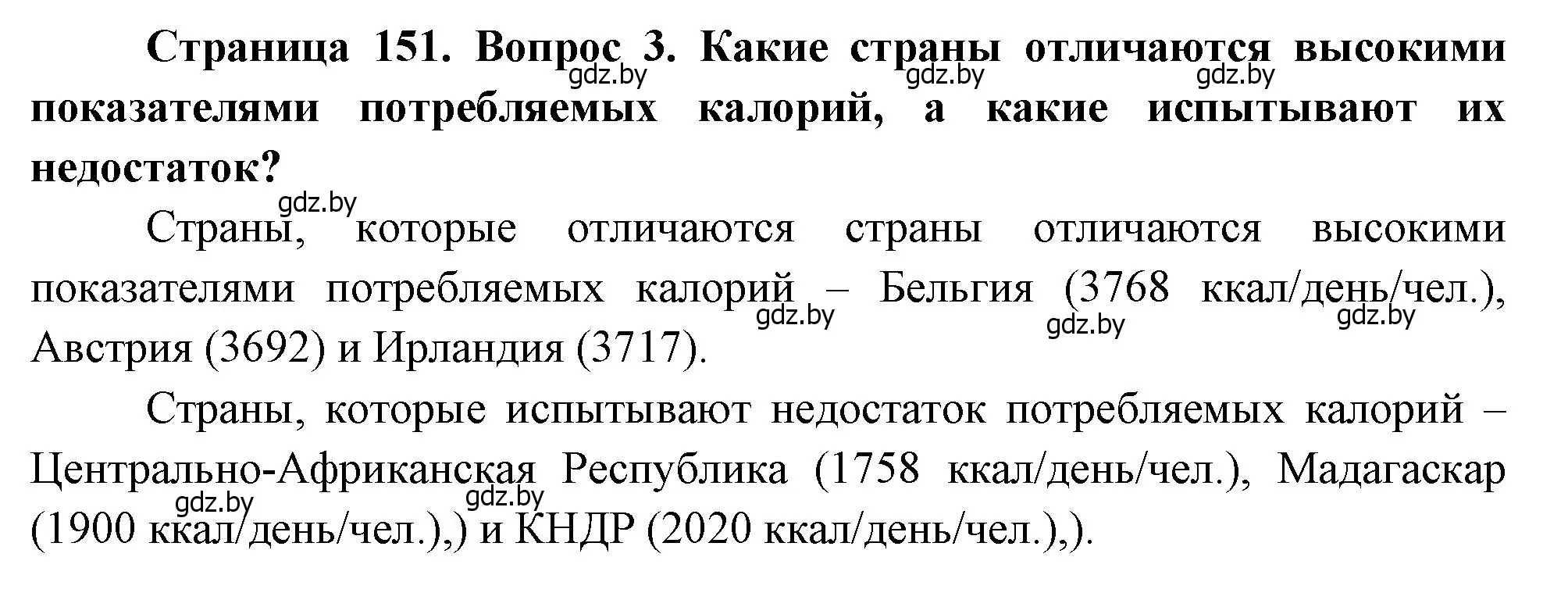 Решение номер 3 (страница 151) гдз по географии 11 класс Витченко, Антипова, учебник