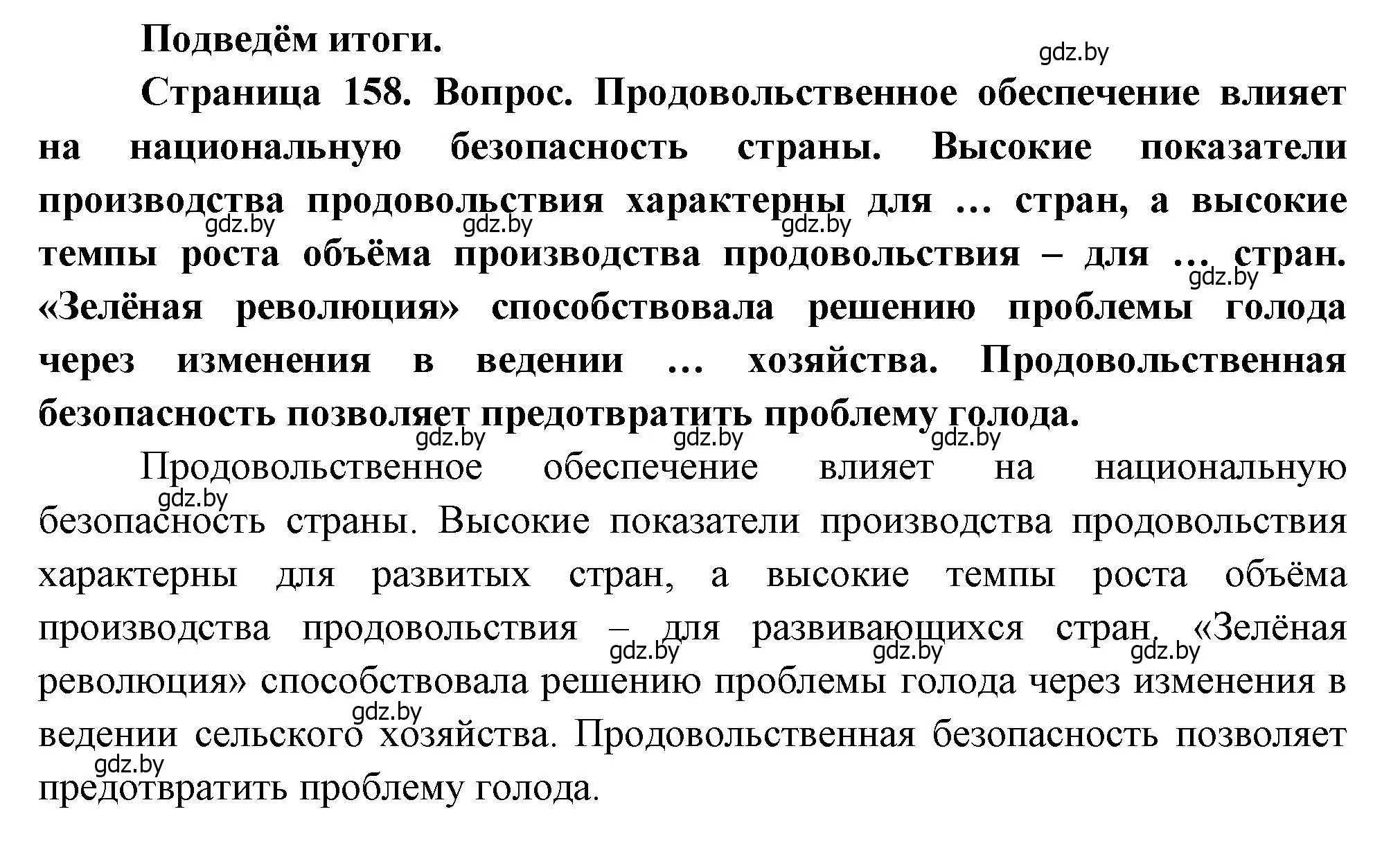 Решение  Подведём итоги (страница 158) гдз по географии 11 класс Витченко, Антипова, учебник