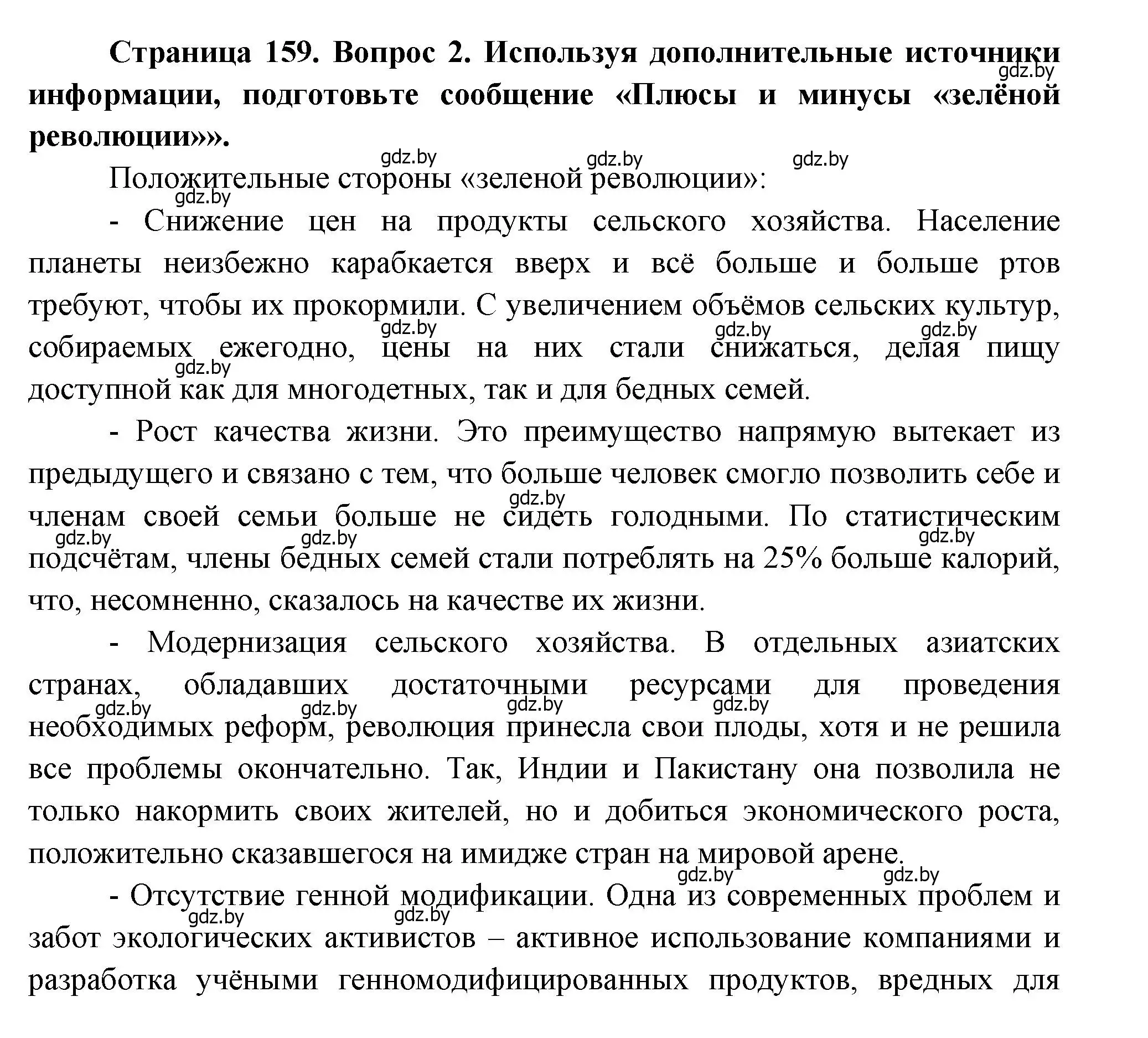 Решение номер 2 (страница 159) гдз по географии 11 класс Витченко, Антипова, учебник