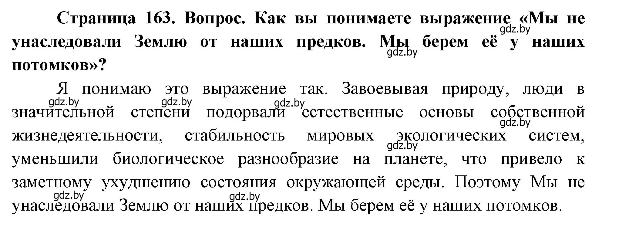 Решение  Поразмышляем (страница 163) гдз по географии 11 класс Витченко, Антипова, учебник