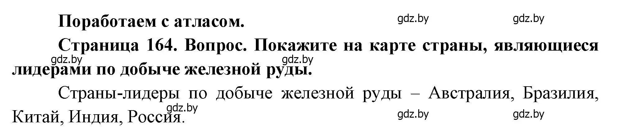 Решение  Поработаем с атласом (страница 164) гдз по географии 11 класс Витченко, Антипова, учебник