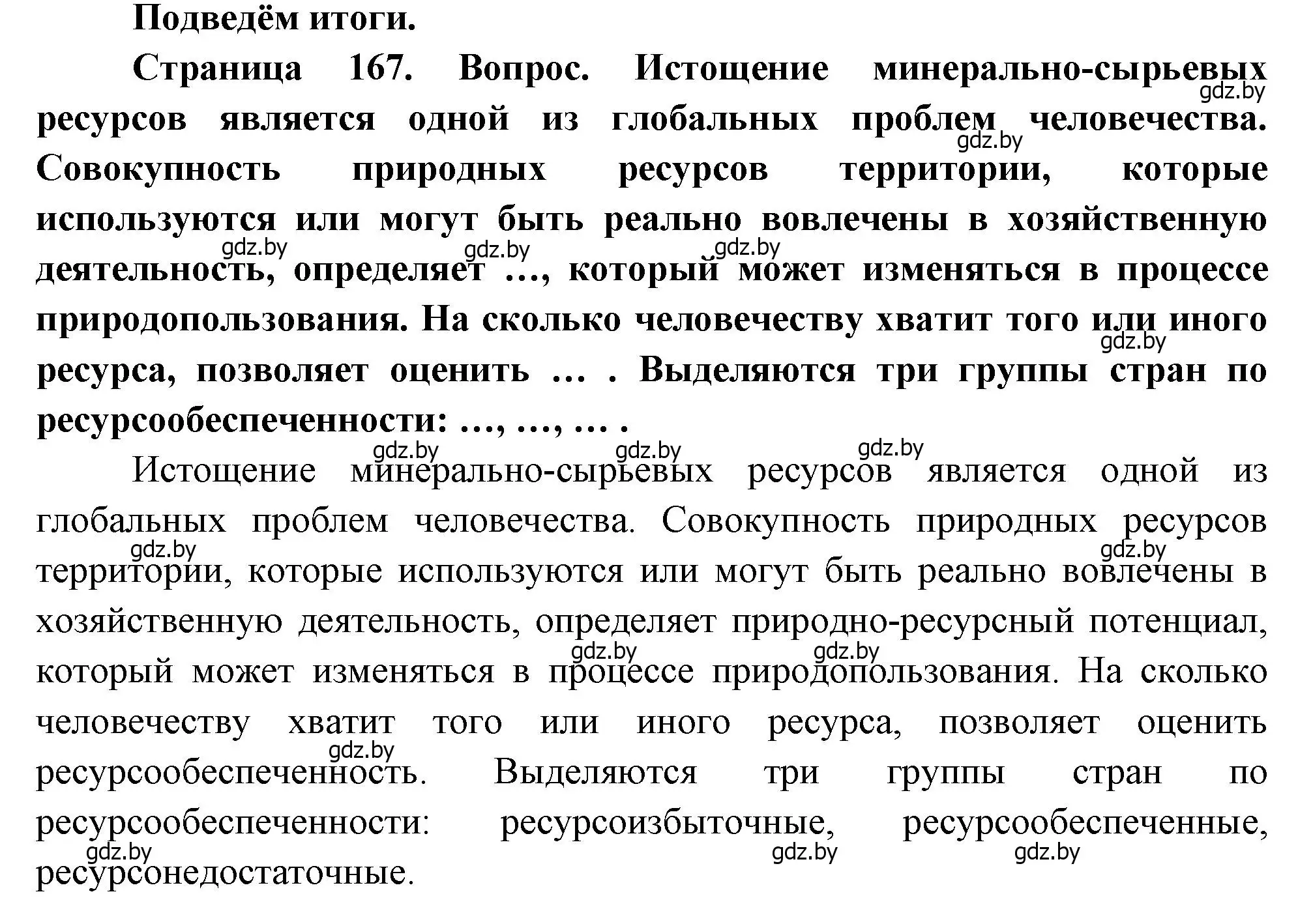 Решение  Подведём итоги (страница 167) гдз по географии 11 класс Витченко, Антипова, учебник