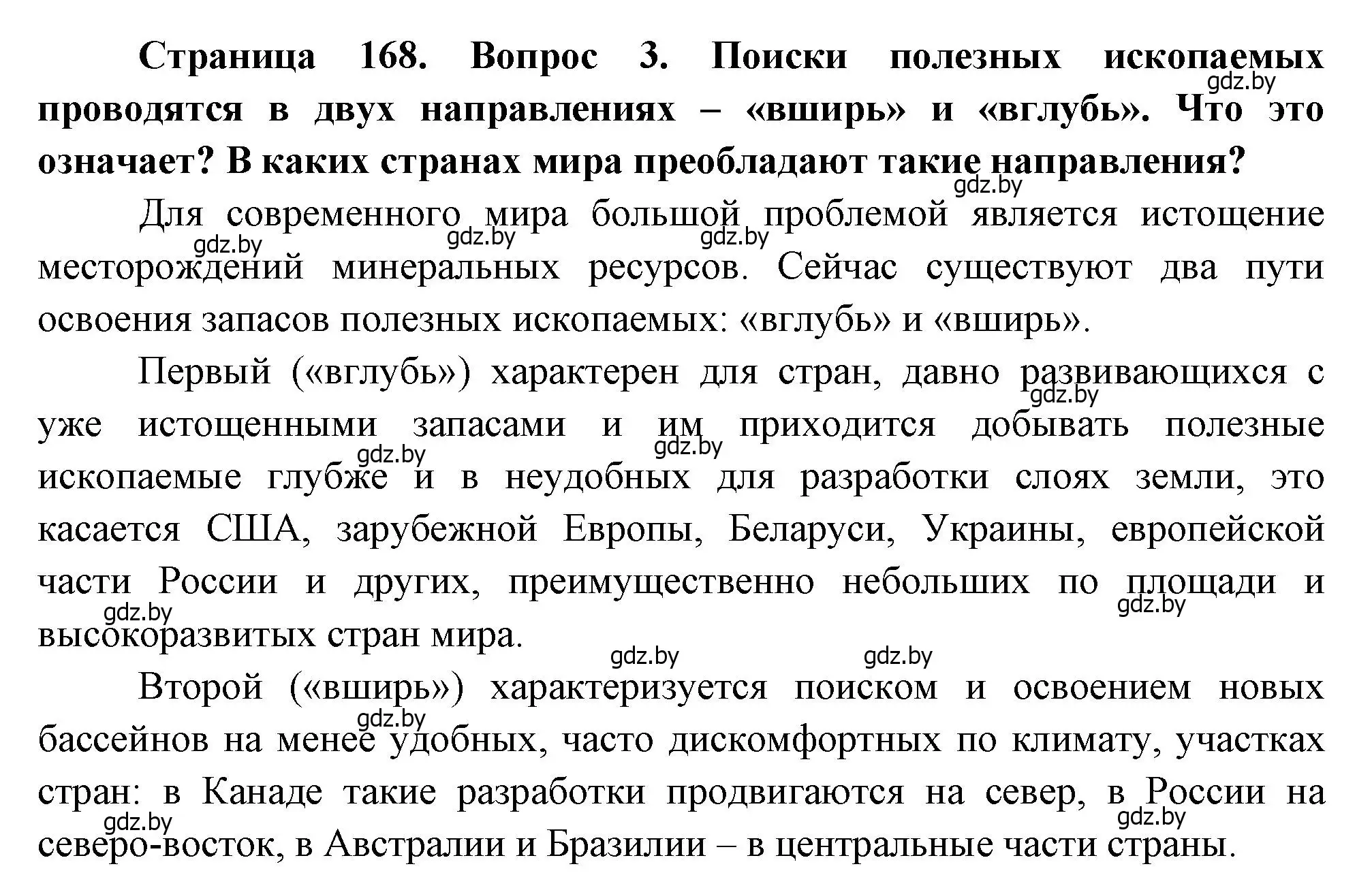 Решение номер 3 (страница 168) гдз по географии 11 класс Витченко, Антипова, учебник