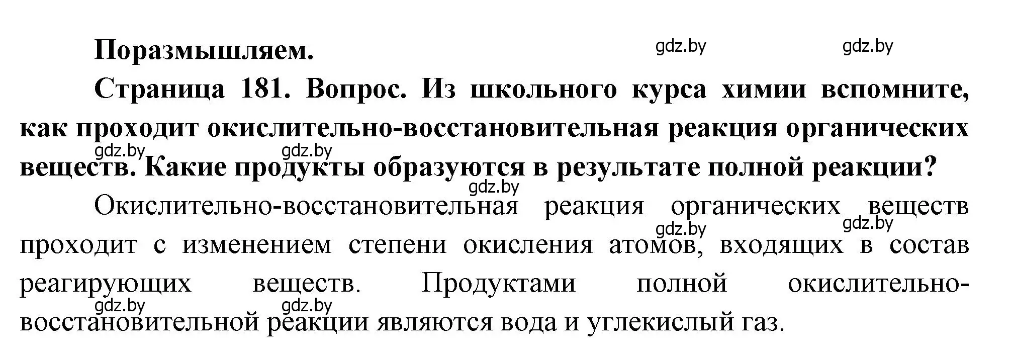 Решение  Поразмышляем (страница 181) гдз по географии 11 класс Витченко, Антипова, учебник