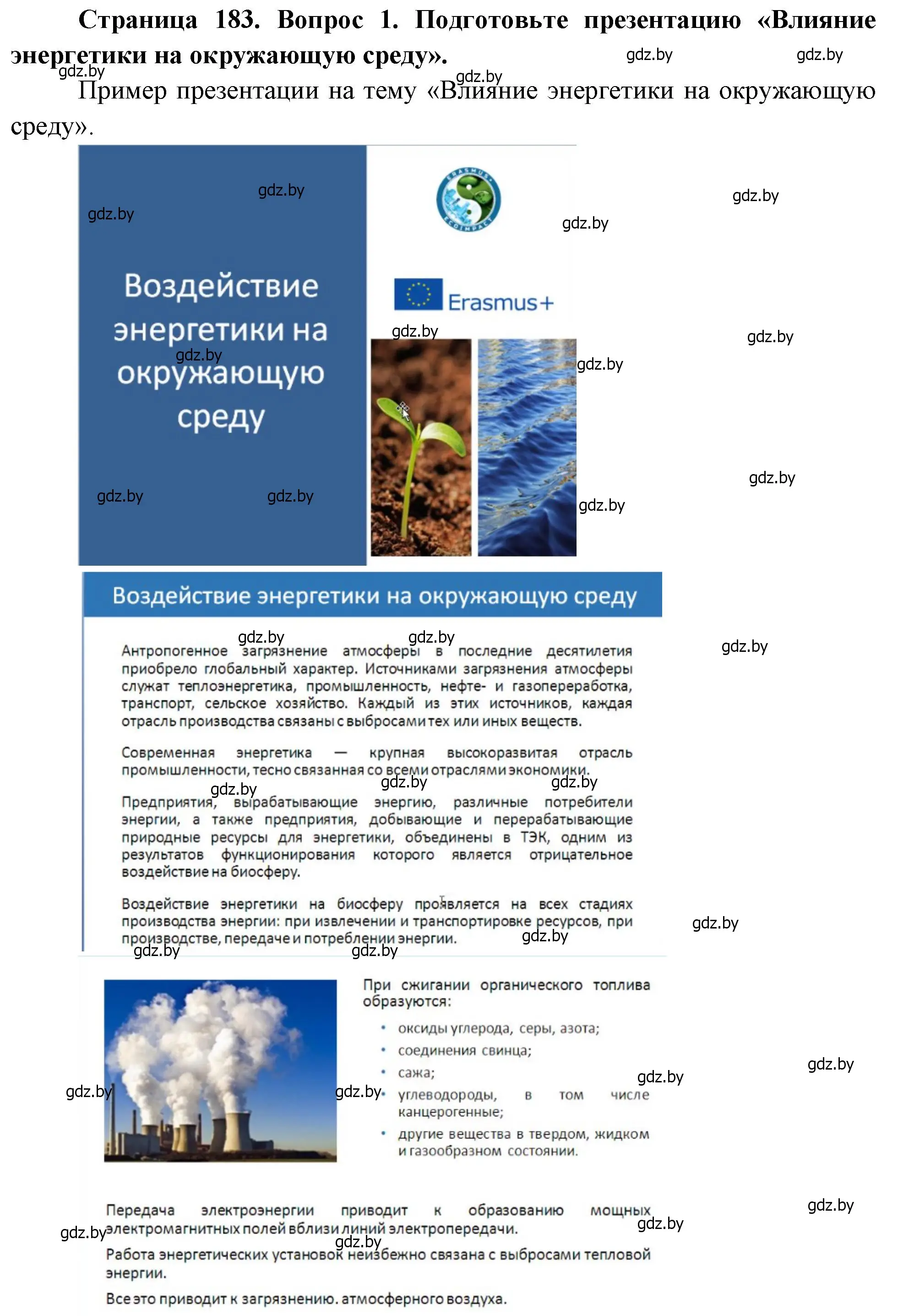 Решение номер 1 (страница 183) гдз по географии 11 класс Витченко, Антипова, учебник