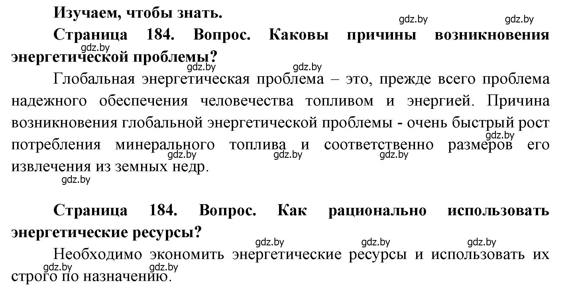 Решение  Изучаем, чтобы знать (страница 184) гдз по географии 11 класс Витченко, Антипова, учебник