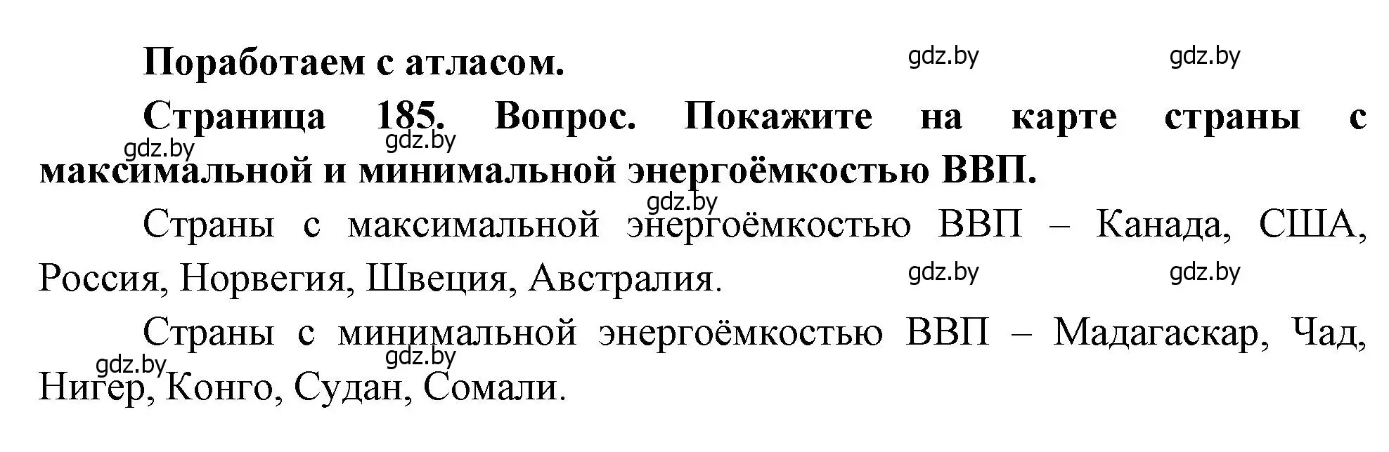 Решение  Поработаем с атласом (страница 185) гдз по географии 11 класс Витченко, Антипова, учебник