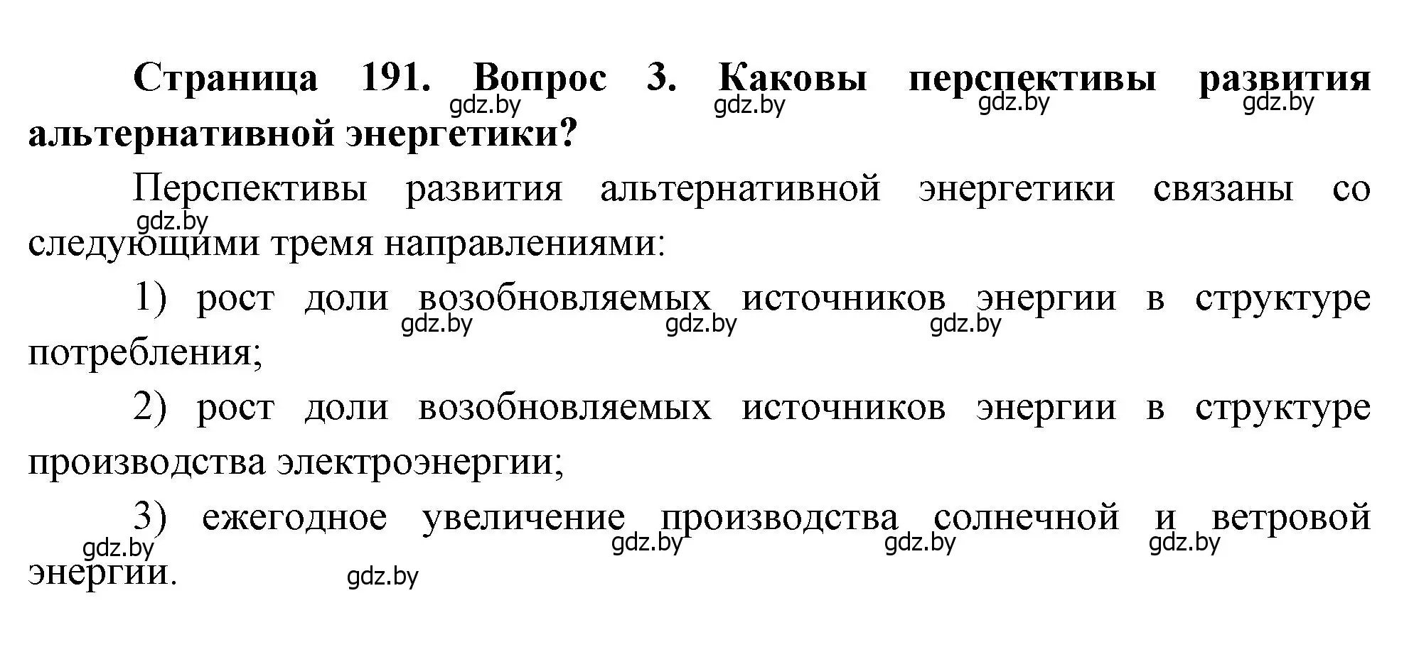 Решение номер 3 (страница 191) гдз по географии 11 класс Витченко, Антипова, учебник