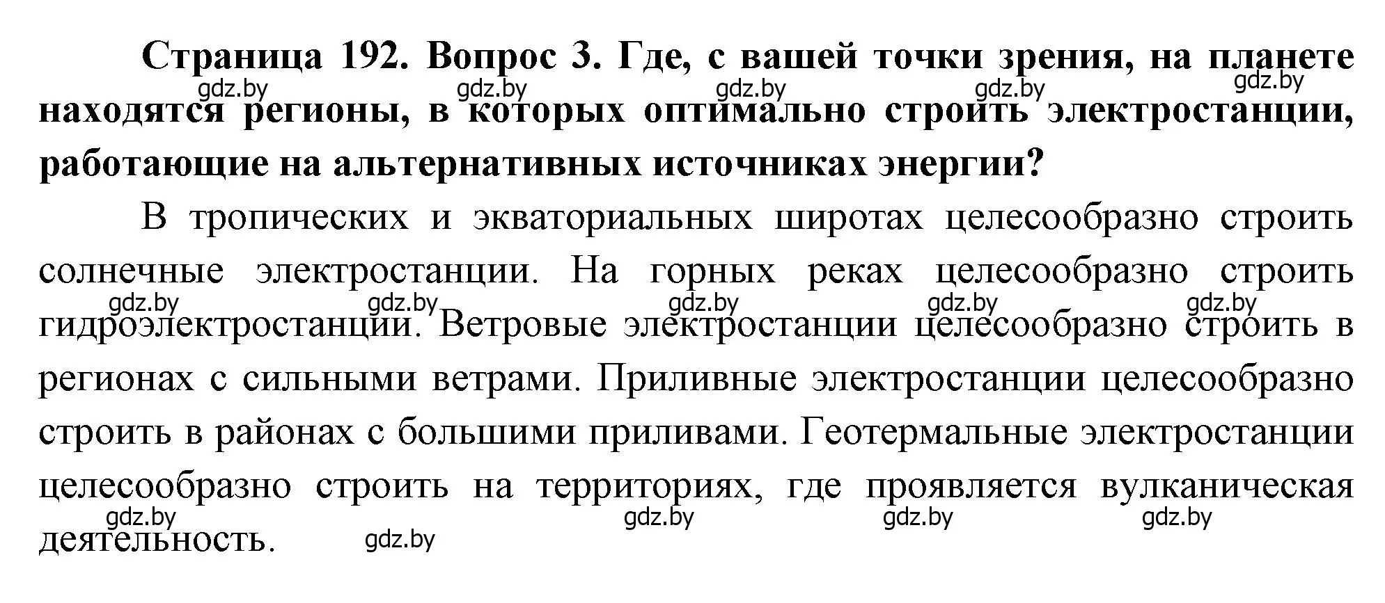 Решение номер 3 (страница 192) гдз по географии 11 класс Витченко, Антипова, учебник