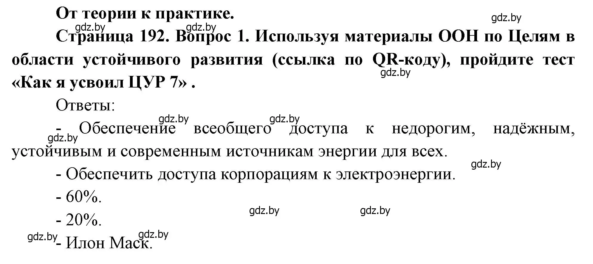 Решение номер 1 (страница 192) гдз по географии 11 класс Витченко, Антипова, учебник