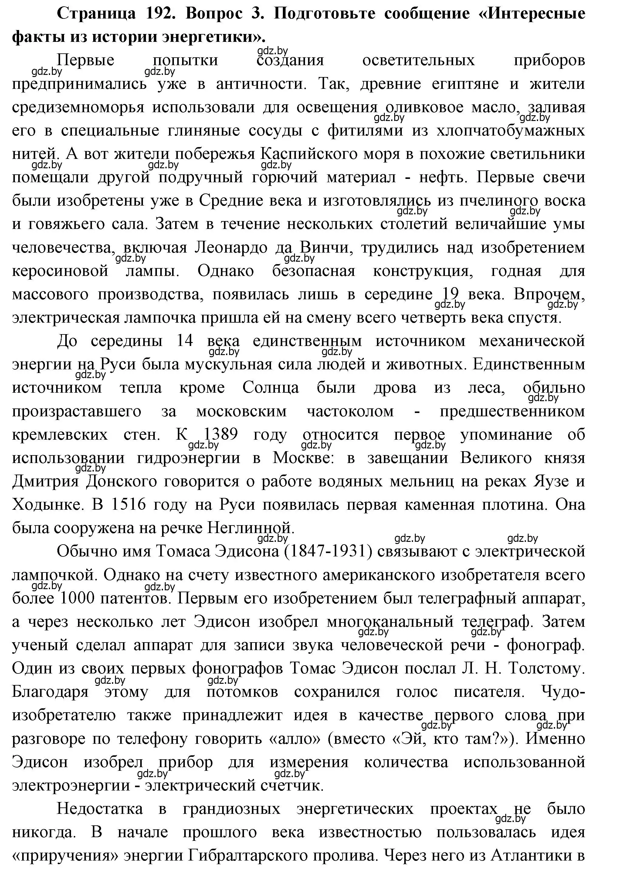 Решение номер 3 (страница 192) гдз по географии 11 класс Витченко, Антипова, учебник