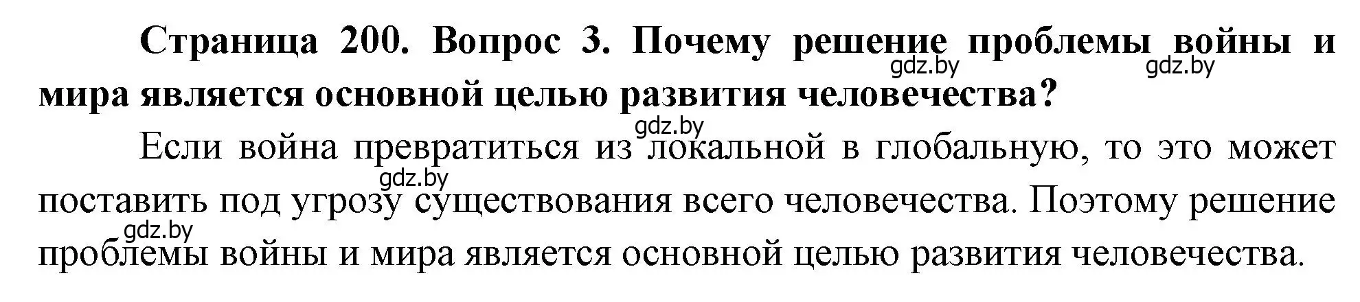 Решение номер 3 (страница 200) гдз по географии 11 класс Витченко, Антипова, учебник