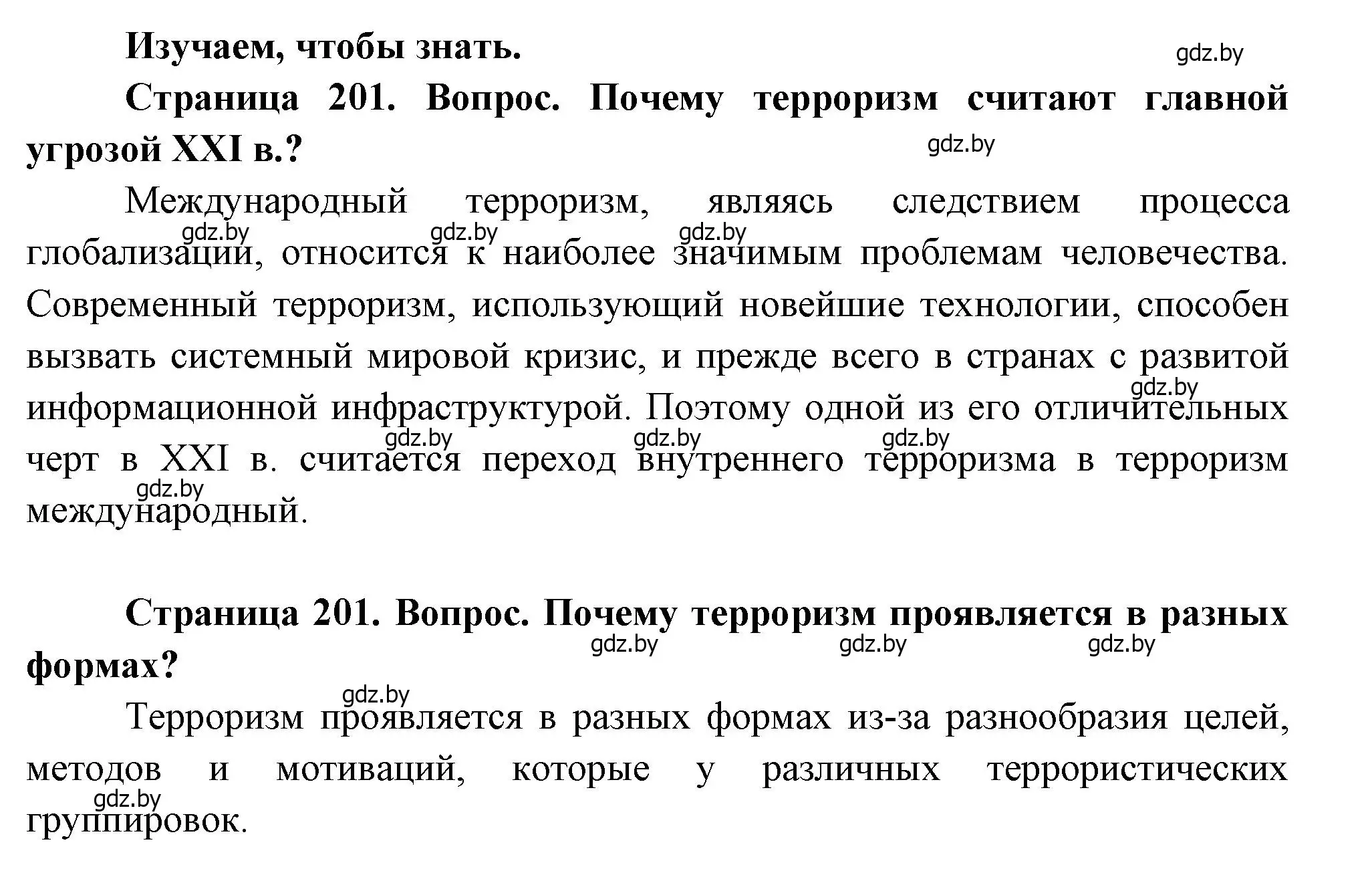 Решение  Изучаем, чтобы знать (страница 201) гдз по географии 11 класс Витченко, Антипова, учебник