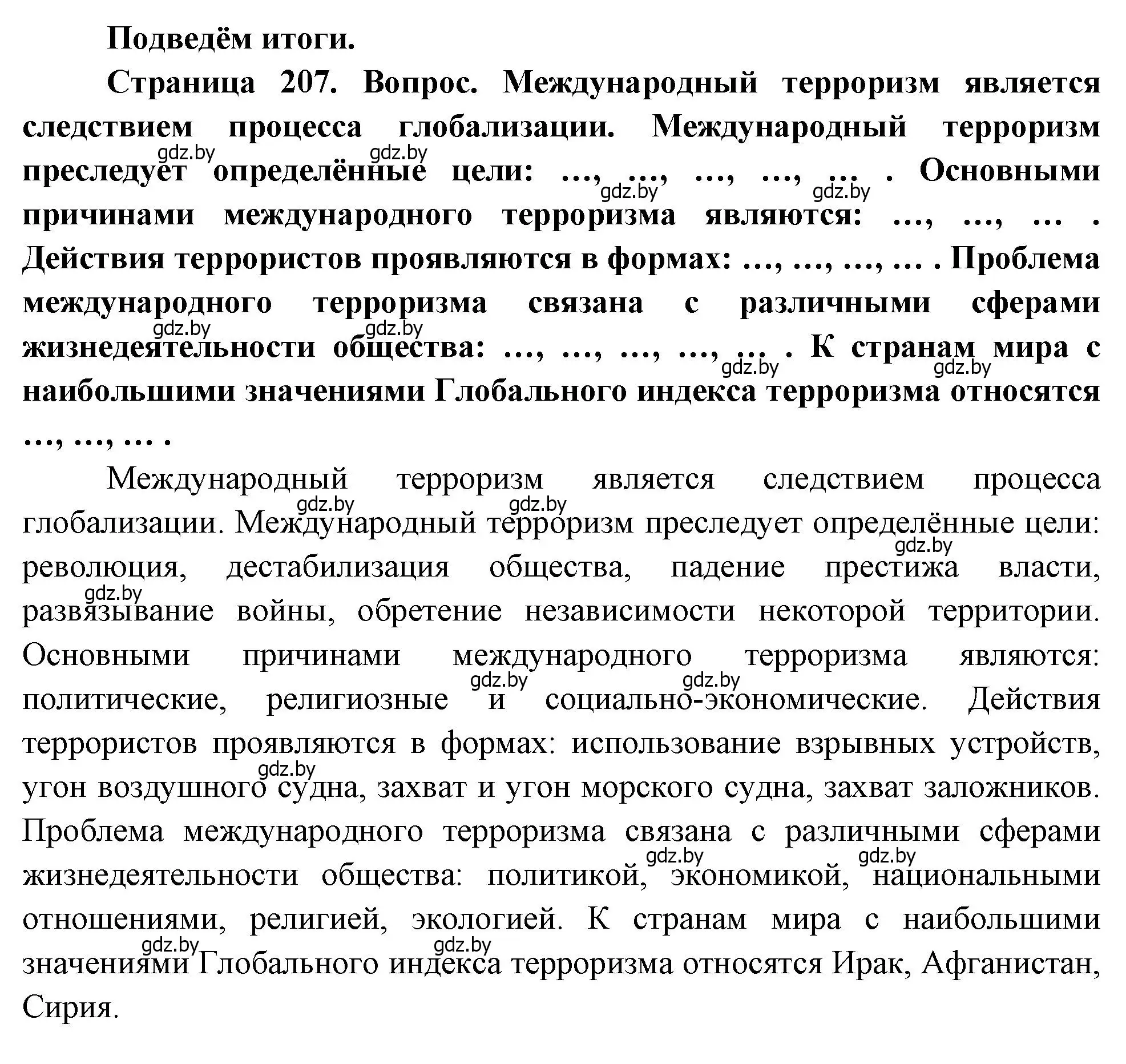 Решение  Подведём итоги (страница 207) гдз по географии 11 класс Витченко, Антипова, учебник