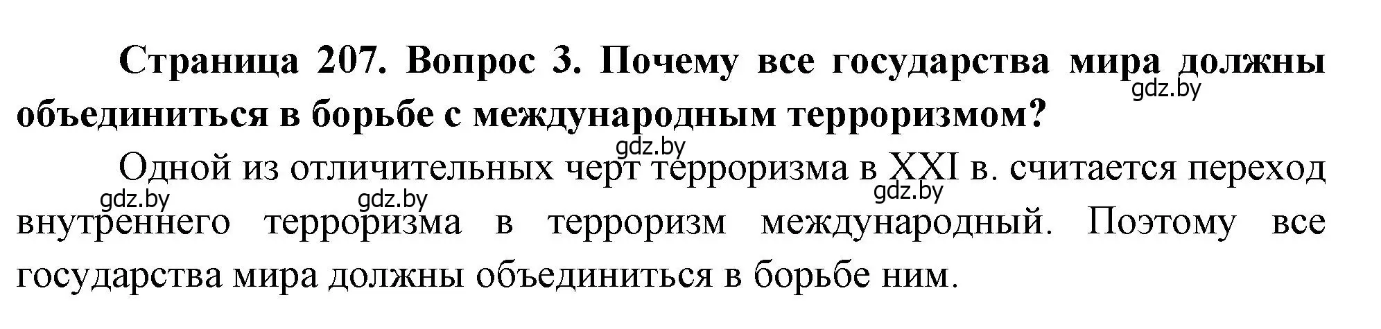 Решение номер 3 (страница 207) гдз по географии 11 класс Витченко, Антипова, учебник