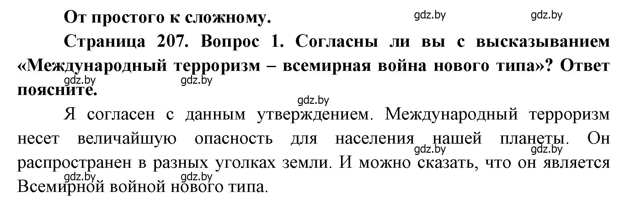 Решение номер 1 (страница 207) гдз по географии 11 класс Витченко, Антипова, учебник