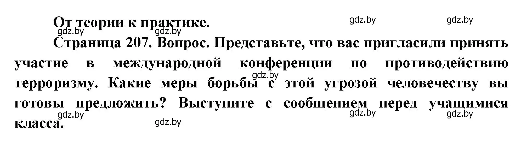 Решение номер 1 (страница 207) гдз по географии 11 класс Витченко, Антипова, учебник