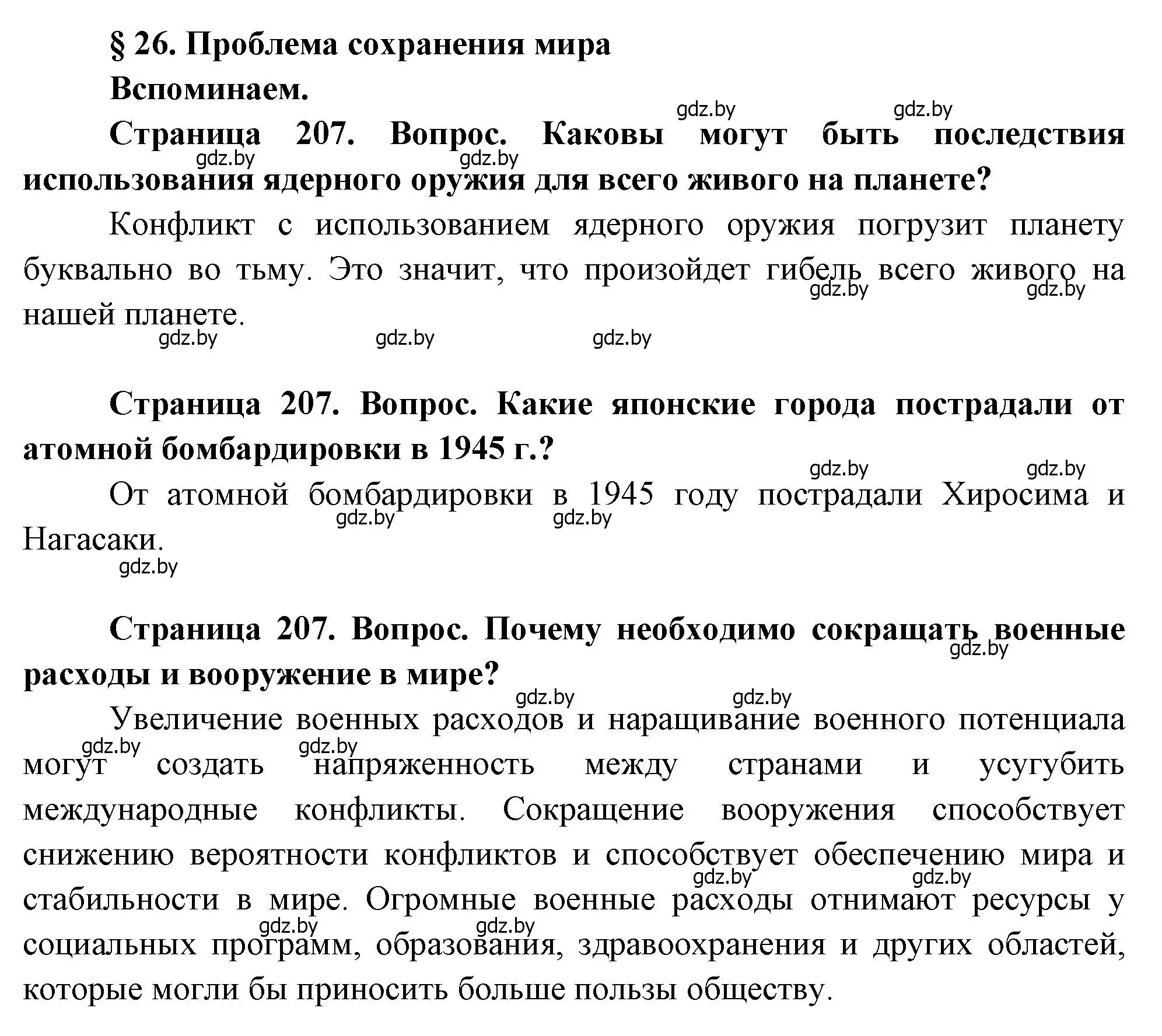 Решение  Вспоминаем (страница 207) гдз по географии 11 класс Витченко, Антипова, учебник