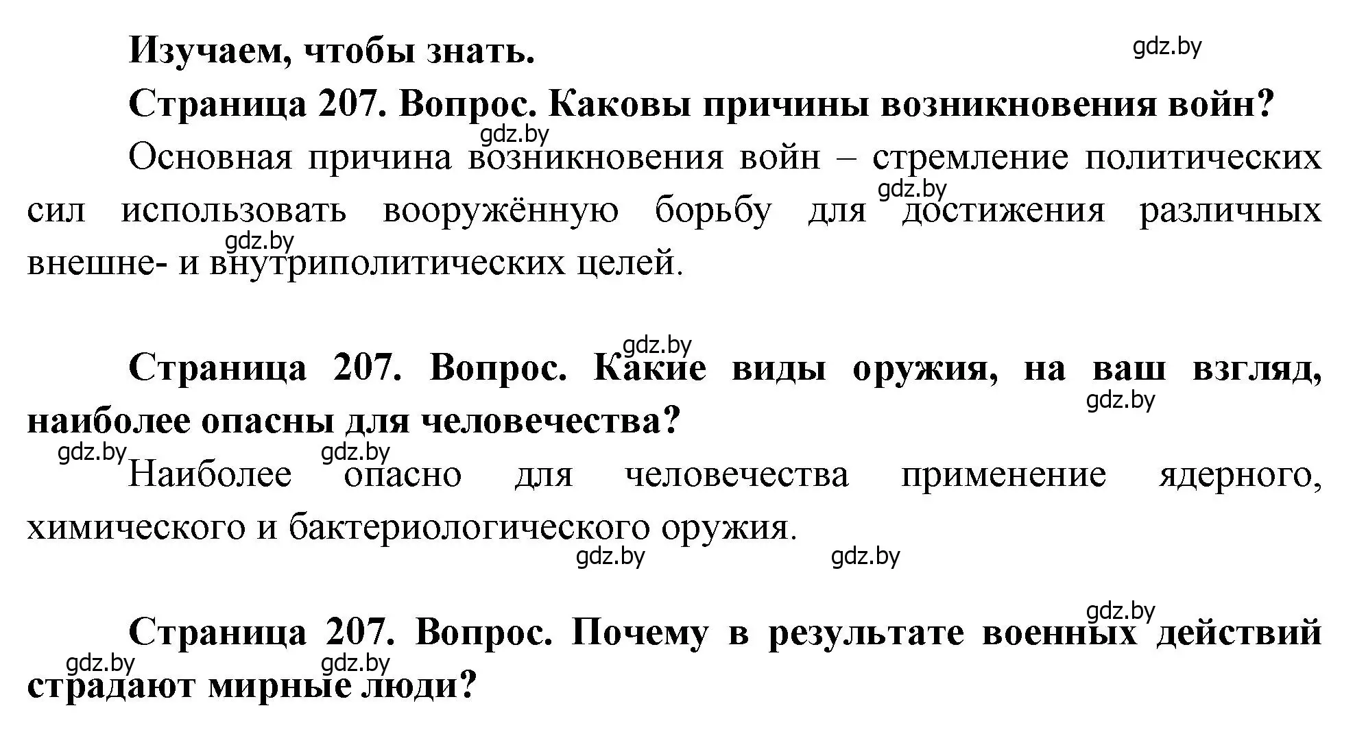 Решение  Изучаем, чтобы знать (страница 207) гдз по географии 11 класс Витченко, Антипова, учебник