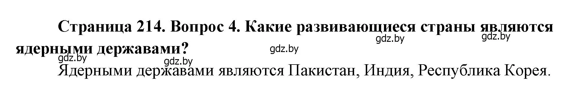 Решение номер 4 (страница 214) гдз по географии 11 класс Витченко, Антипова, учебник