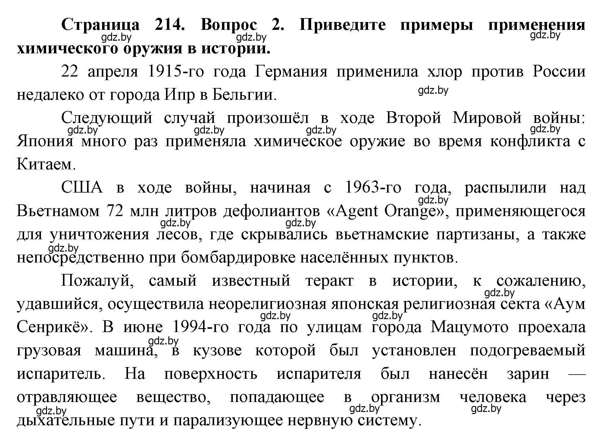 Решение номер 2 (страница 214) гдз по географии 11 класс Витченко, Антипова, учебник