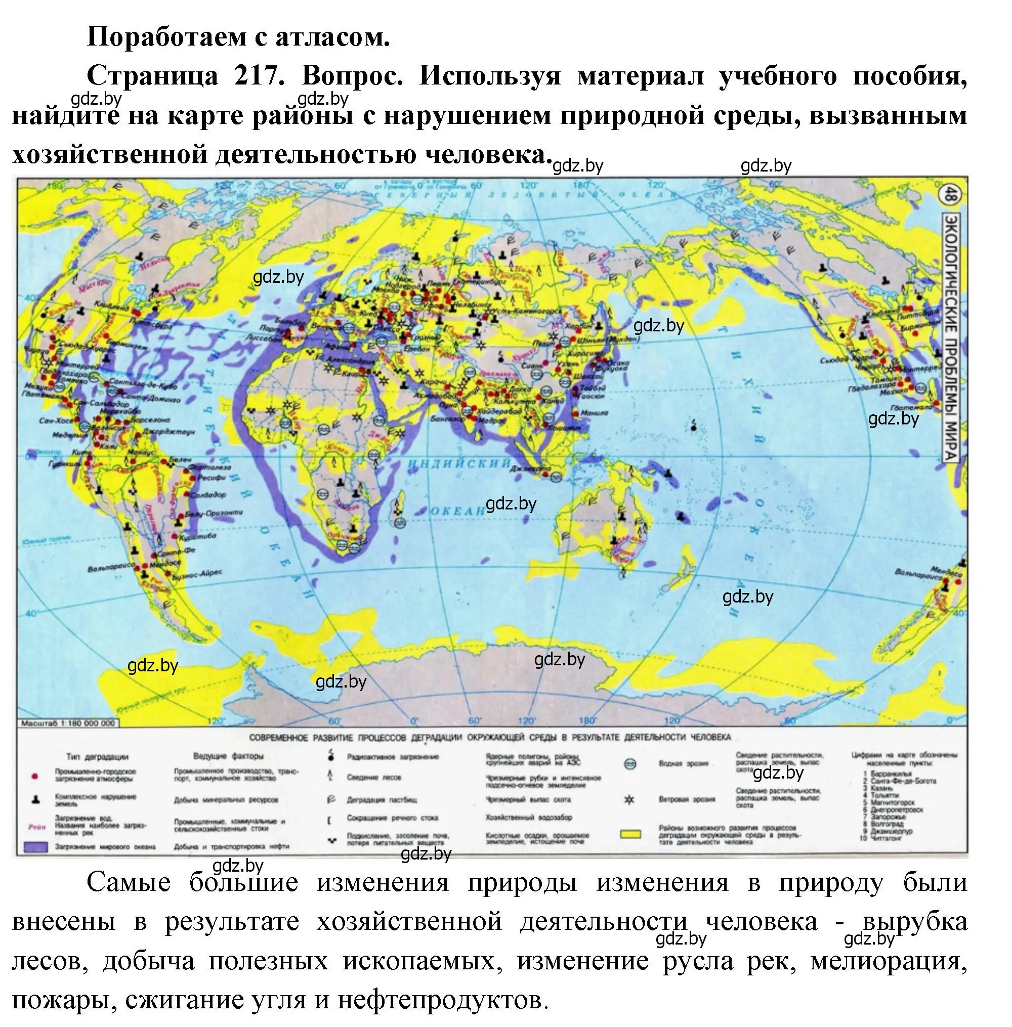 Решение  Поработаем с атласом (страница 217) гдз по географии 11 класс Витченко, Антипова, учебник