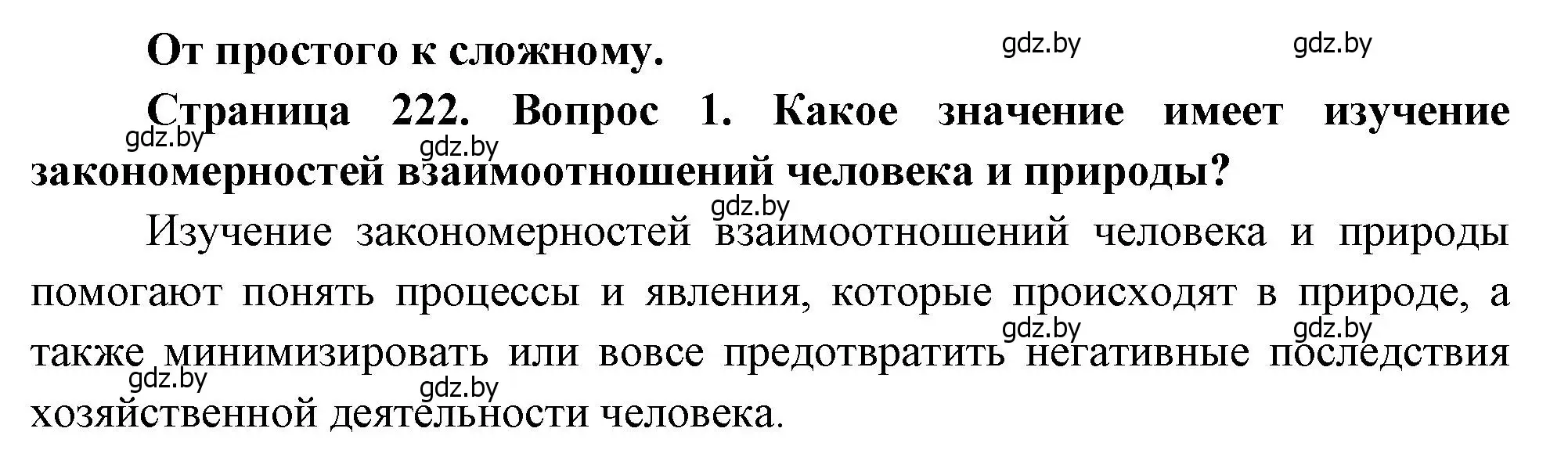 Решение номер 1 (страница 222) гдз по географии 11 класс Витченко, Антипова, учебник