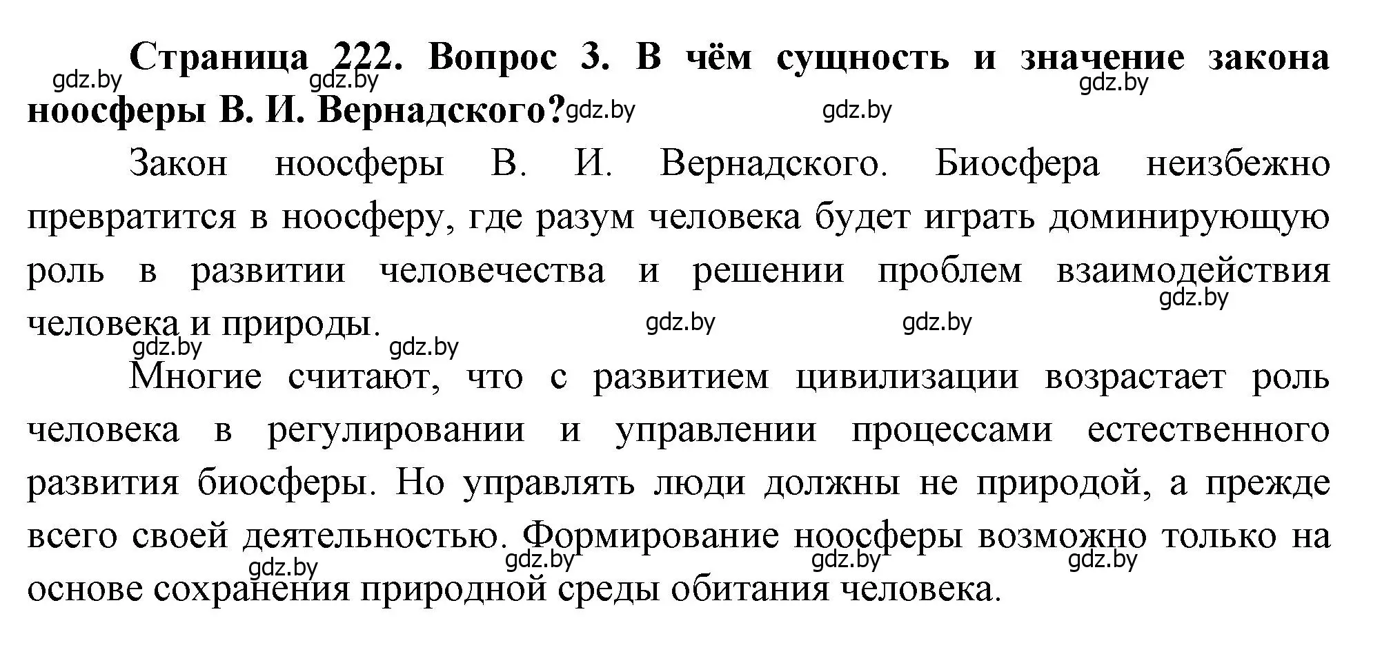 Решение номер 3 (страница 222) гдз по географии 11 класс Витченко, Антипова, учебник