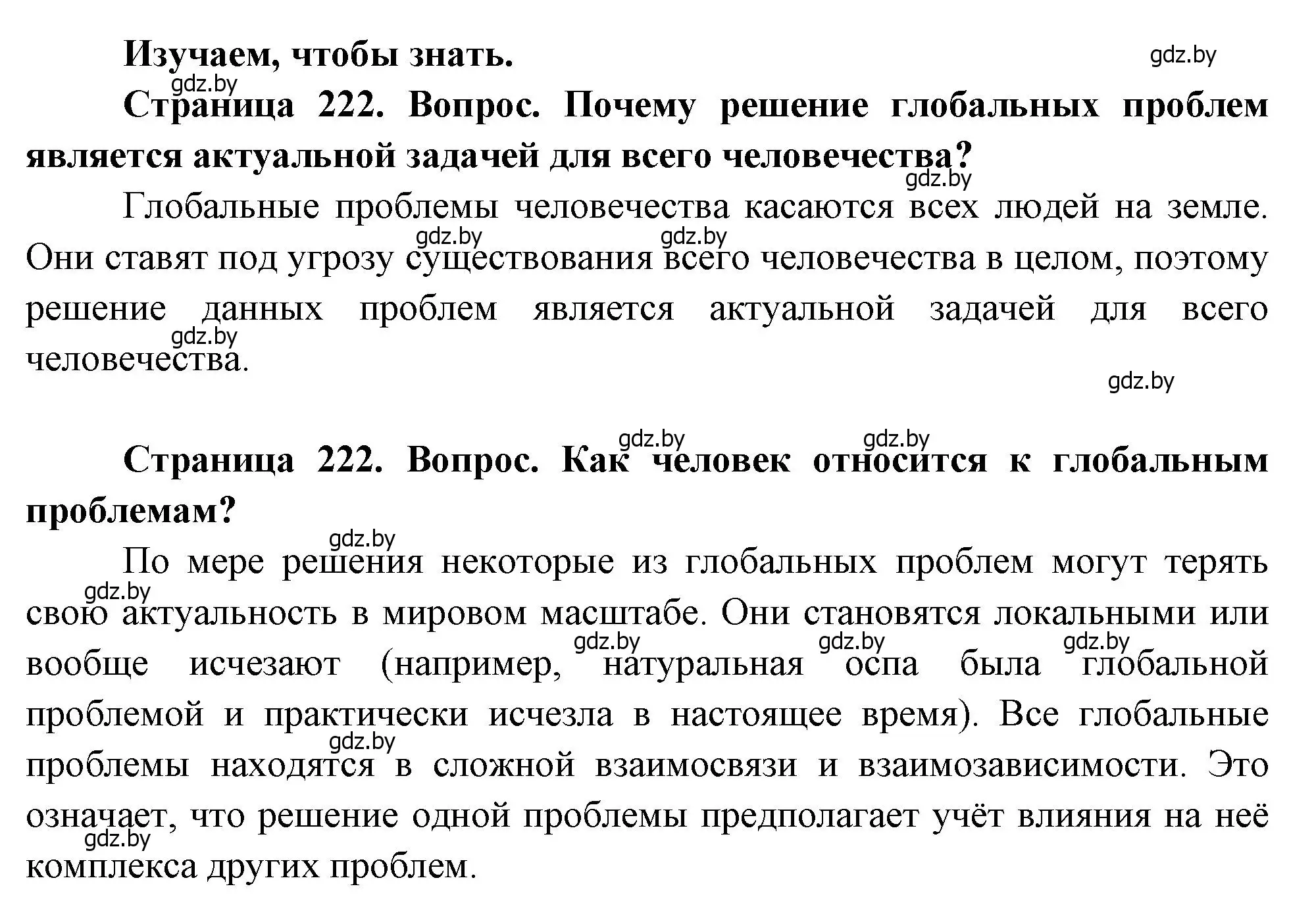 Решение  Изучаем, чтобы знать (страница 222) гдз по географии 11 класс Витченко, Антипова, учебник