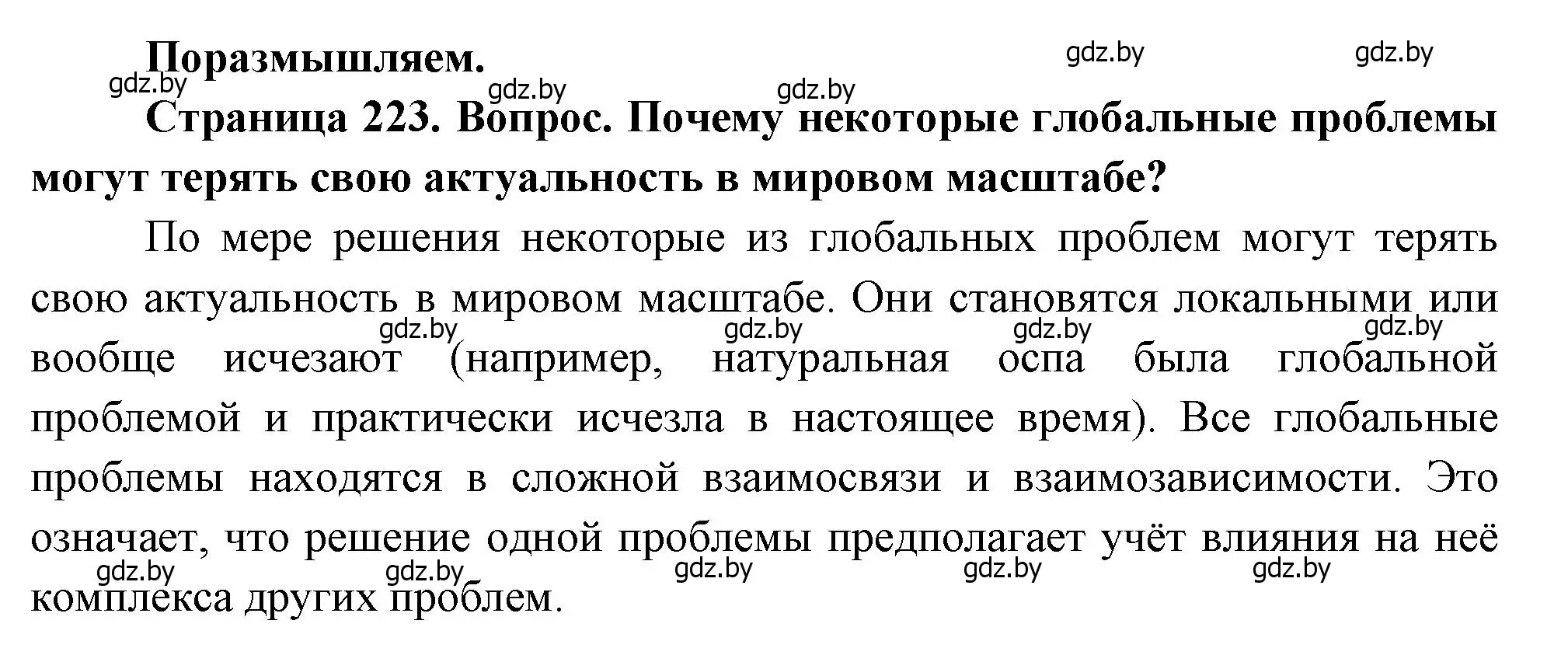 Решение  Поразмышляем (страница 223) гдз по географии 11 класс Витченко, Антипова, учебник