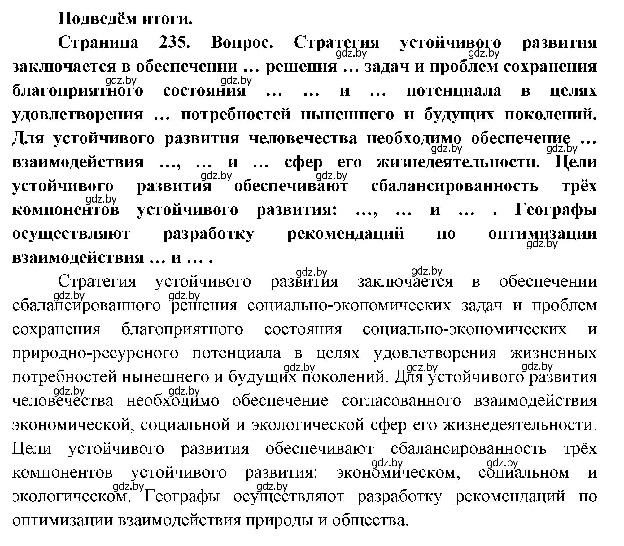 Решение  Подведём итоги (страница 234) гдз по географии 11 класс Витченко, Антипова, учебник