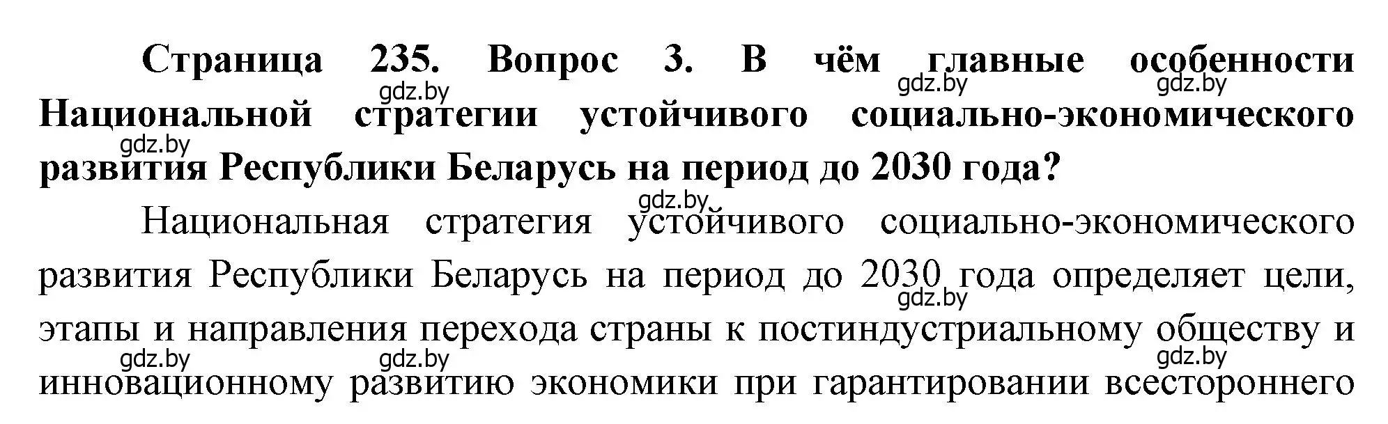 Решение номер 3 (страница 235) гдз по географии 11 класс Витченко, Антипова, учебник