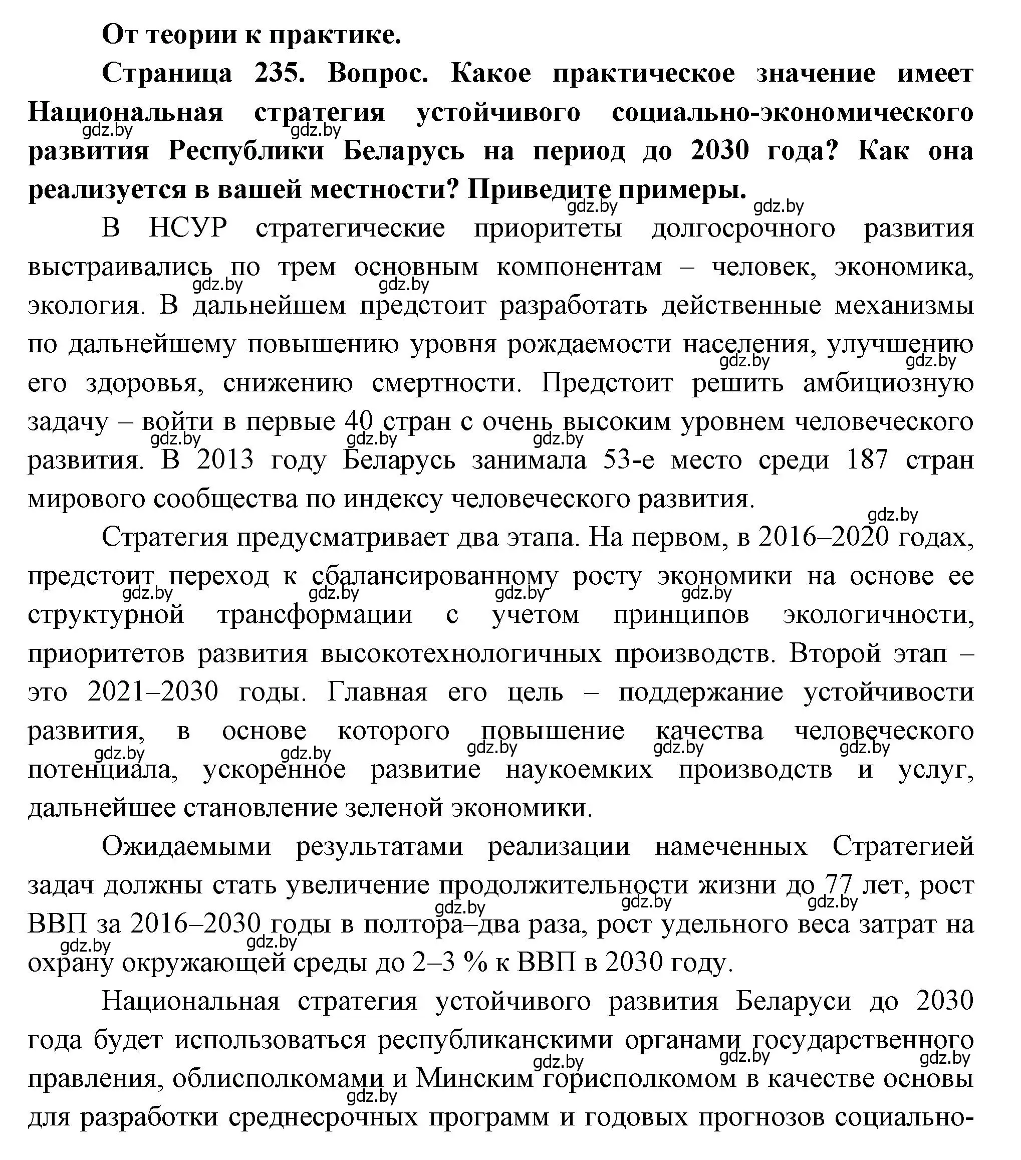 Решение номер 1 (страница 235) гдз по географии 11 класс Витченко, Антипова, учебник