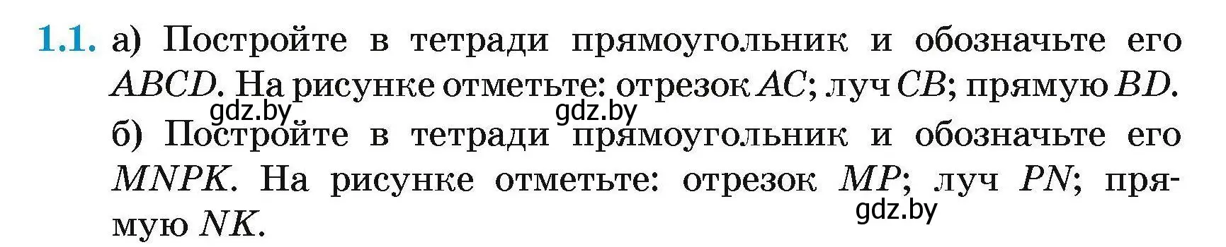 Условие номер 1.1 (страница 4) гдз по геометрии 7-9 класс Кононов, Адамович, сборник задач