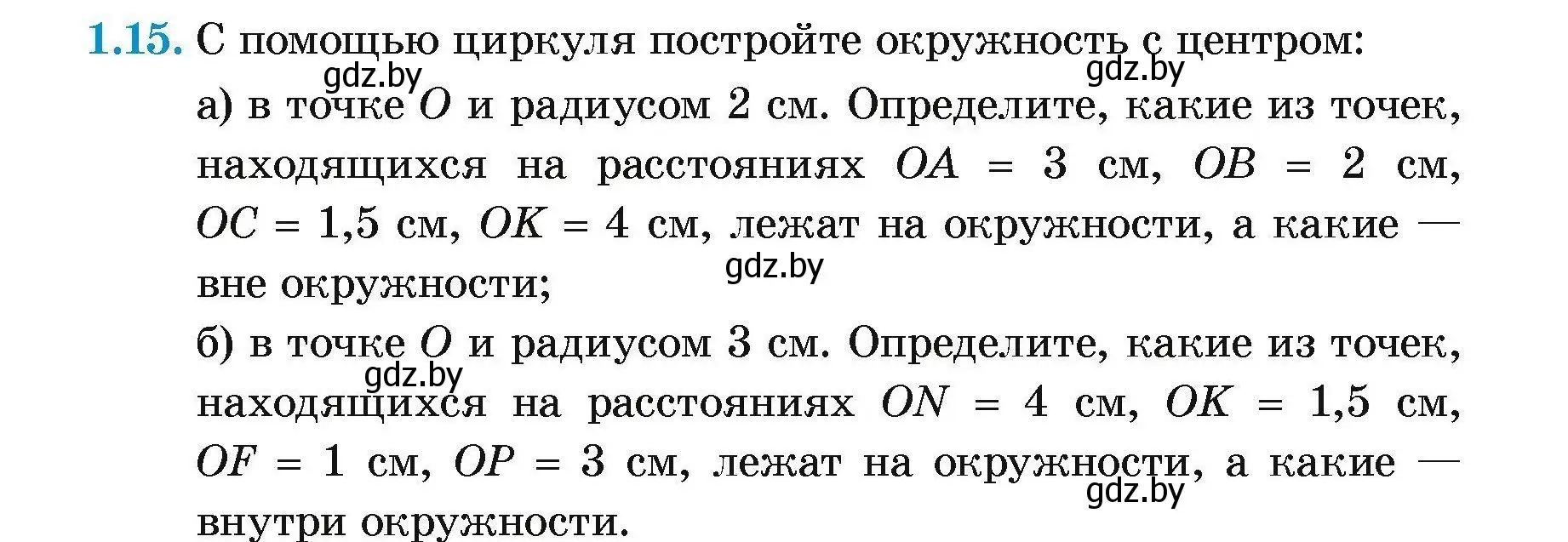 Условие номер 1.15 (страница 8) гдз по геометрии 7-9 класс Кононов, Адамович, сборник задач