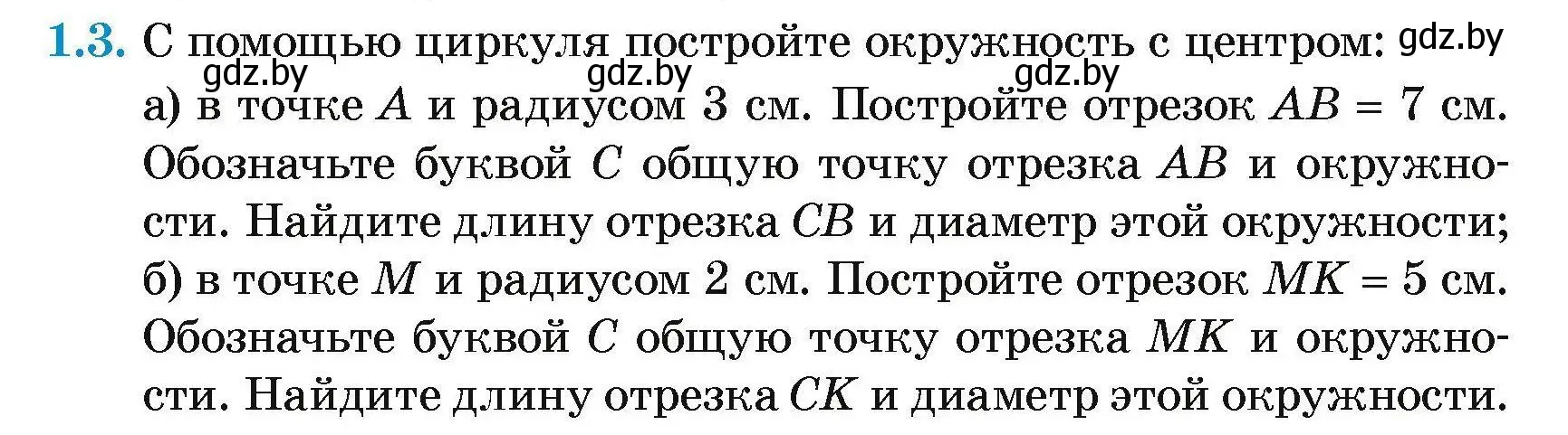 Условие номер 1.3 (страница 4) гдз по геометрии 7-9 класс Кононов, Адамович, сборник задач