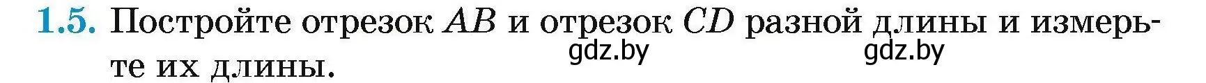 Условие номер 1.5 (страница 4) гдз по геометрии 7-9 класс Кононов, Адамович, сборник задач