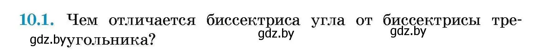 Условие номер 10.1 (страница 23) гдз по геометрии 7-9 класс Кононов, Адамович, сборник задач