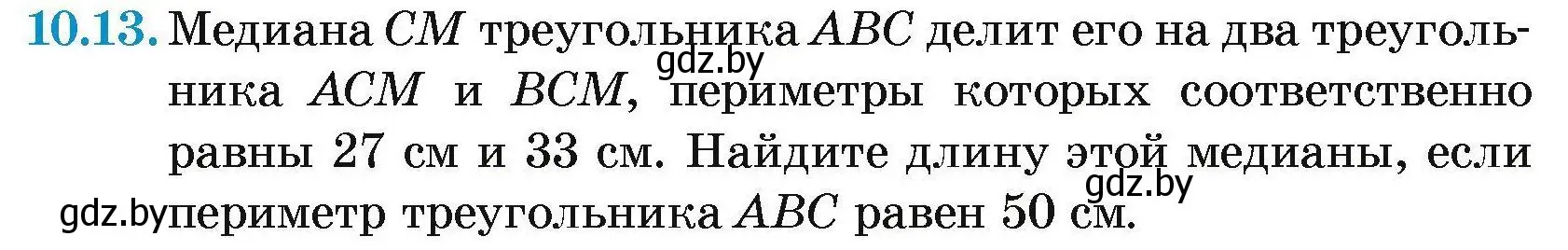 Условие номер 10.13 (страница 25) гдз по геометрии 7-9 класс Кононов, Адамович, сборник задач