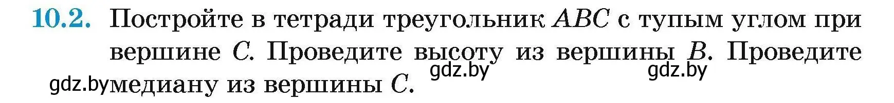 Условие номер 10.2 (страница 23) гдз по геометрии 7-9 класс Кононов, Адамович, сборник задач