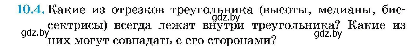 Условие номер 10.4 (страница 24) гдз по геометрии 7-9 класс Кононов, Адамович, сборник задач