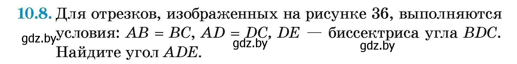 Условие номер 10.8 (страница 24) гдз по геометрии 7-9 класс Кононов, Адамович, сборник задач