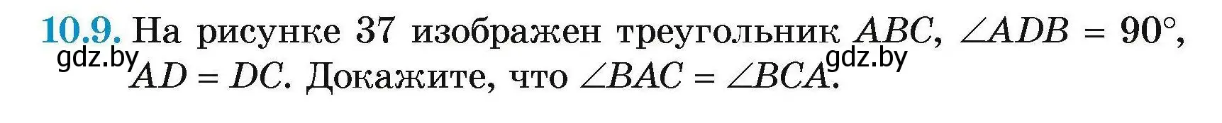 Условие номер 10.9 (страница 24) гдз по геометрии 7-9 класс Кононов, Адамович, сборник задач