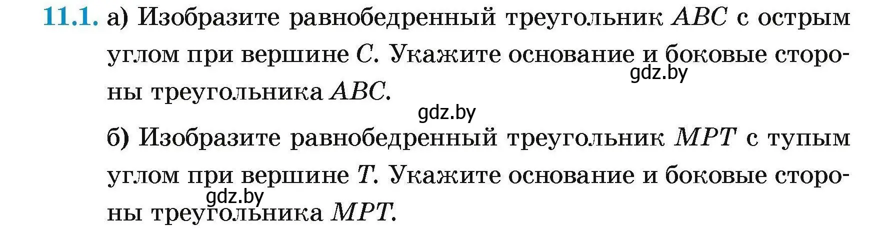 Условие номер 11.1 (страница 26) гдз по геометрии 7-9 класс Кононов, Адамович, сборник задач