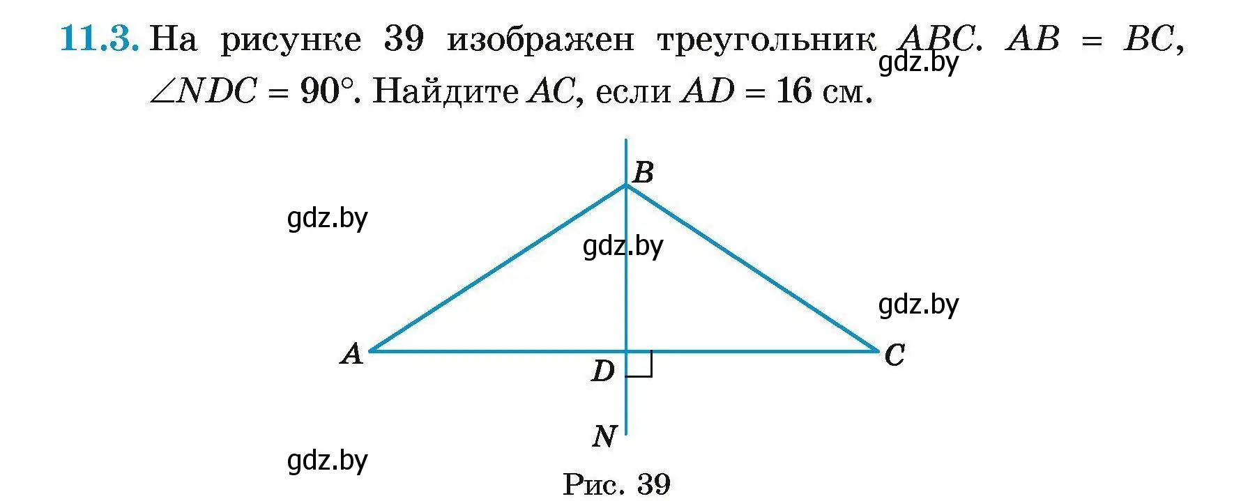 Условие номер 11.3 (страница 26) гдз по геометрии 7-9 класс Кононов, Адамович, сборник задач