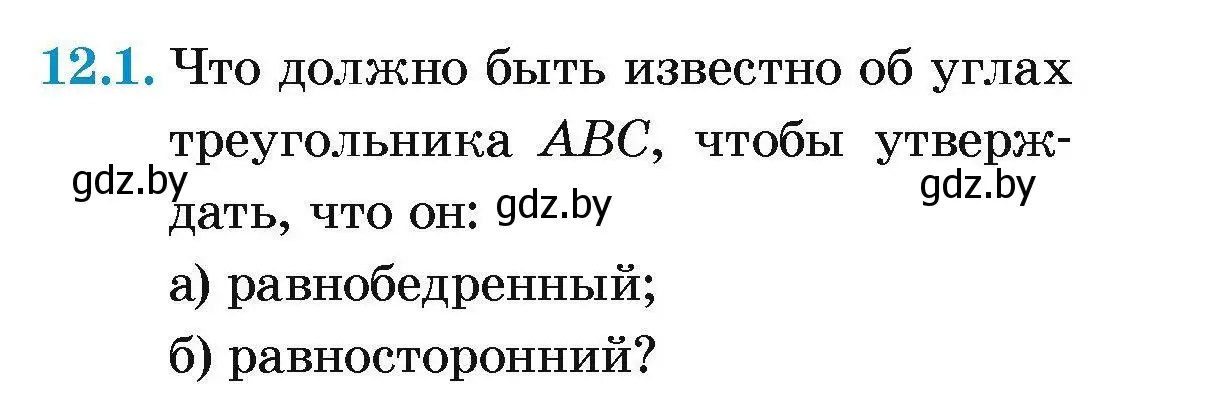 Условие номер 12.1 (страница 27) гдз по геометрии 7-9 класс Кононов, Адамович, сборник задач