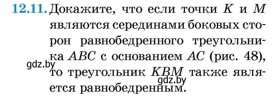 Условие номер 12.11 (страница 28) гдз по геометрии 7-9 класс Кононов, Адамович, сборник задач