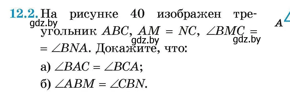 Условие номер 12.2 (страница 27) гдз по геометрии 7-9 класс Кононов, Адамович, сборник задач